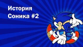 Прохождение Sonic Adventure DX История Соника #2