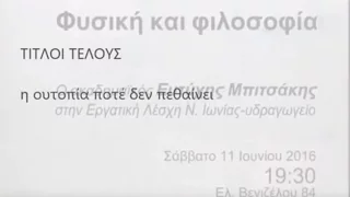 Ομιλία Μπιτσάκη 11 06 2016 στην Εργατική Λέσχη Ν  Ιωνίας μέρος 2ο