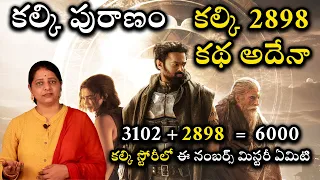 కల్కి 2898 – ఈ నంబర్ వెనుక స్టోరీ ఇదే | Story Of Kalki 2898 | Prabhas | Trending Bharat