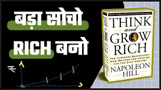 Think And Grow Rich Hindi Audiobook (Summary) | 💸बड़ा सोचो और अमीर बनो