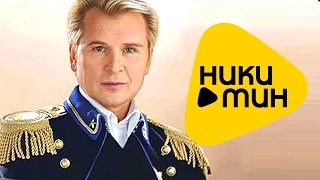 Александр Малинин - Гори, гори, моя звезда ( Live HD Video - Качественный звук)