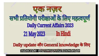 Daily Current Affairs in Hindi 21 May 2023 #education #viral #shorts