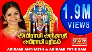 அபிராமி  அந்தாதி அபிராமி பதிகம் பாடியவர்  பாம்பே  சாராதா  ABIRAMI ANTHATHI