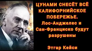 ВСЯ ПРАВДА О ПРЕДСКАЗАНИЯХ ЭТГАРА КЕЙСИ!