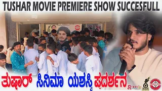 Tushar Kannada Movie Premiere Show Highlights | Tushar Malagond | Malagond Film Production