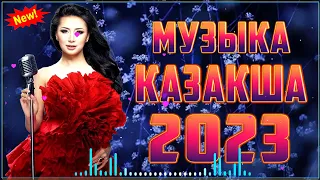 ҚАЗАҚША ӘНДЕР 2023 🍀 ЛУЧШИЕ ПЕСНИ 2023🍀 КАЗАКША АНДЕР 2023 ХИТ 🍀 МУЗЫКА КАЗАКША 2023 #Kz111