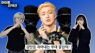 무대를 그냥 찢어버리는 에이티즈 산의 퍼포먼스를 본 남녀댄서들의 반응? (ENG)