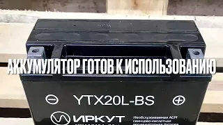 Мото аккумулятор Иркут YTX20L-BS