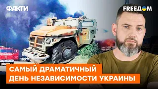 День НЕЗАВИСИМОСТИ 2022! Как прошел самый СТРАШНЫЙ и важный ДЕНЬ для Украины – Герман