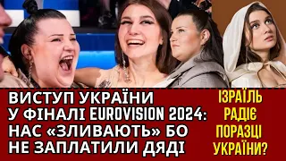 ЄВРОБАЧЕННЯ 2024 (ФІНАЛ): JERRY HEIL & ALYONA ALYONA ТЕРЕЗА МАРІЯ. ІЗРАЇЛЬ ЗАБАШЛЯВ, НАС ЗЛИЛИ❗️