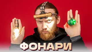 💡 ДА БУДЕТ СВЕТ! БОЛЬШОЙ ОБЗОР на ФОНАРИ