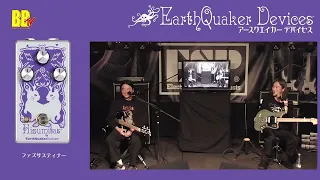 【切り抜き】EarthQuaker Devices トークセミナー＆スペシャルデモンストレーション featuring 中尾憲太郎 & 伊東真一 Hizumitas編