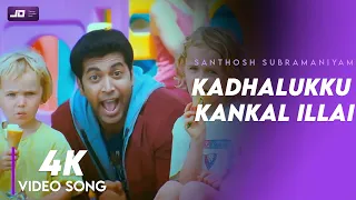 Kadhalukku Kanngal Illai Yaaro | 4K HD Video Song | Santhosh Subramaniyam | Jeyam Ravi | Jeliniya