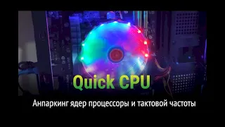 👿ПОВЫШАЕМ ПРОИЗВОДИТЕЛЬНОСТЬ С ПОМОЩЬЮ АНПАРКИНГА ЯДЕР!👿 оптимизация: оптимизация виндовс 10