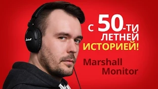 Обзор наушников MARSHALL MONITOR ✔ В стиле легендарных гитарных усилителей!