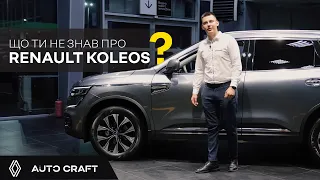 Що ти не знав про Renault Koleos 2023?