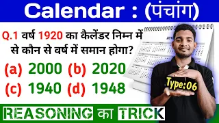 Calendar Imp Question | Reasoning ka Trick | Solve in 7seconds🤩 | Calendar Classes | Type:06 📚