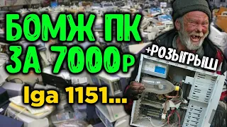 Сборка ПК за 7000 рублей в 2020 году! lga1151 / (BZFuture)