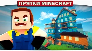 УЖАСНАЯ ТАЙНА!!! НОВЫЙ ДОМ СОСЕДА - Hello Neighbor Minecraft Roleplay