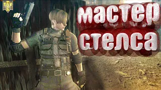 Resident Evil 4. #17. Мастер стелса. Интересные моменты. Приколы. Баги.Фейлы.