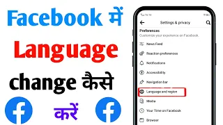 Facebook me language kaise change kare !! Facebook language change !! fb...