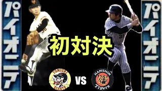 NPB / 1979.7.7 巨人 vs 阪神 / 江川卓 × 掛布雅之 初対決！ / 後楽園球場