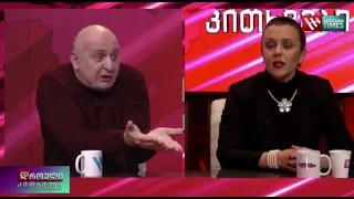 "ლეშის სუნი დგას სტუდიაში; შენ განახებ მერე, რა მაქვს მიკერებული" - დაპირისპირება პირდაპირ ეთერში