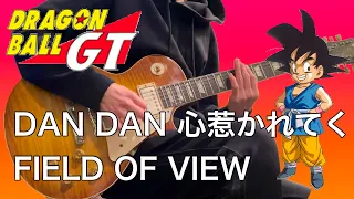 【ドラゴンボールGT】DAN DAN 心惹かれてく / FIELD OF VIEW Guitar cover.