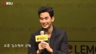 레모나와 함께하는 '김수현의 레모나 팬미팅' 영상공개!! (KimSooHyun lemona)