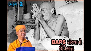 History Of BAPS - Part-2 || By Pujya Brahmvihari Swami