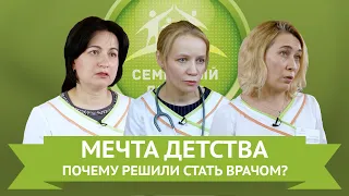 Как дети становятся врачами