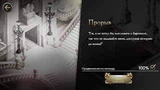 MAZM:THE PHANTOM OF THE OPERA: Прохождение Глава 2  "Прорыв" # 14