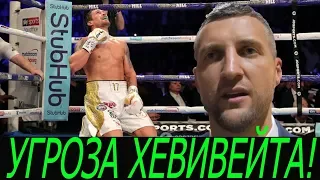 « УСИК - СЕРЬЕЗНАЯ УГРОЗА ХЕВИВЕЙТА!» - МНЕНИЕ ФРОЧА / УСИК СКАЗАЛ, КОГДА ХОЧЕТ ДРАТЬСЯ С ДЖОШУА!