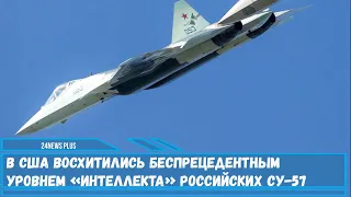 Поздние модели Су-57 будут использовать возможности шестого поколения с рядом новых технологий