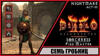 Diablo II: Resurrected ➤ Диабло 2: Воскрешение ➤ Прохождение #44 ➤ Семь гробниц. Волшебница.