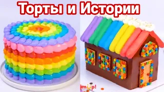 ТОРТЫ И ИСТОРИИ #22 Истории от Натали