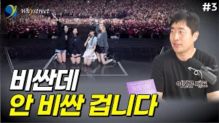 [격월 이건규] 의외로 안 비싼 주식들...잘 나가는 엔터주와 턴어라운드가 기대되는 주식들 / 이건규 대표(3부)