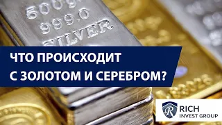 Золото / Что происходит с Золотом и Серебром? Перспектива роста / Как купить Золото и Серебро?