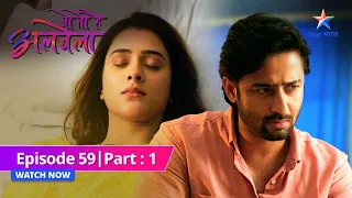 EPISODE-59 PART-1 | Hospital mein Sayuri |  Woh Toh Hai Albelaa| वो तो है अलबेला