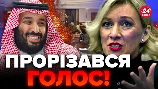 🤯ШОКУЮЧА реакція! У Москві ДОБРЯЧЕ ПІДГОРАЄ через саміт в Саудівській Аравії