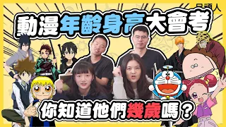 【身高年齡大會考】小智的不老神話！比雕已經被丟在森林20年啦｜呆頑人