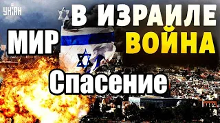 ИЗРАИЛЬ и ЦЕРКОВЬ СЕГОДНЯ. БУДУЩЕЕ ВОЙНА и МИР. Враги Израиля Спасение Израиля Сильная проповедь