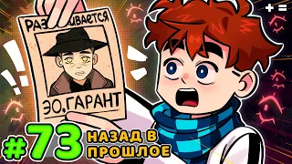 Lp. Голос Часу #73 ЖИВА ЛЕГЕНДА [Джодах] • Майнкрафт