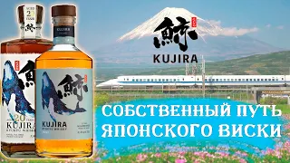 Виски из риса или японский виски Kujira RUKY Whisky