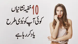 10 Secret Signs That Someone is Missing You Badly in Urdu