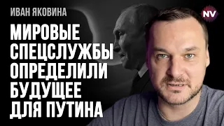 Час, щоб вирішити свої проблеми, для Путіна закінчився – Яковина