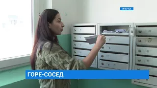 Асоциальный сосед