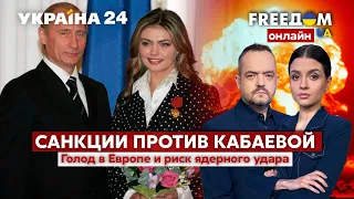 💙💛FREEДОМ. Санкции против Кабаевой. Разговор путина и Шольца. Риск ядерного удара - Украина 24