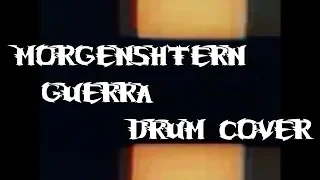 Моргенштерн - Гуэрра / Кавер (барабаны)
