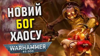 Warhammer 40k: Вашторр - БОГ із МАШИНИ